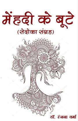 Mehndi ke boote