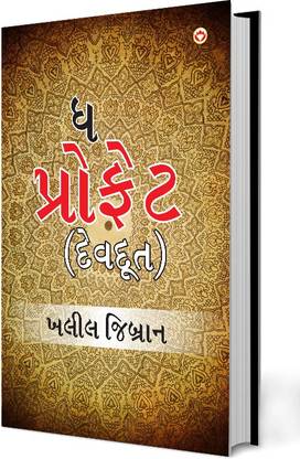 The Prophet in Gujarati (Devdoot)