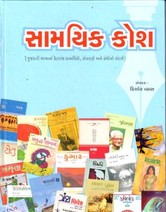 Samayik Kosh