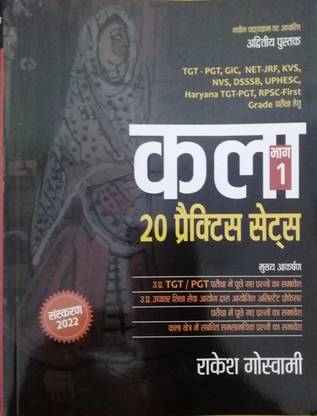 TGT PGT Special Kala (ART) Part 1 20 Practice Sets By Rakesh Goswami