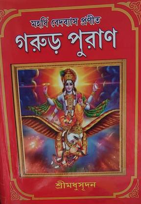 Garur Puran
