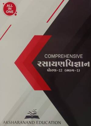 Comprehensive Rasayanvigyan (Chemistry) - For Standard 12 (Part - 1) Latest 2022 Edition Aksharanand Education
