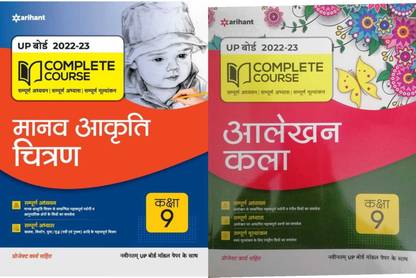 Complete Course Aalekhan Kala And Manav Akriti Chitran Class 9 Hindi