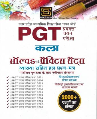 UP PGT Art (Kala) Solved Papers & Practice Sets | Explained Question Awnser | Inclusion Of 2100 Solved Paper | Hindi Language- SD Publication