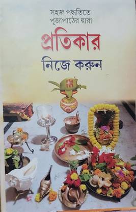 सहज पढ़ातीता पूजापत्थर डरा प्रतिकार नीजा करूँ