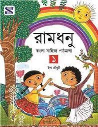 Ramdhanu 1 (Bangla Sahitya Pathmala)