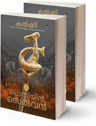 Ponniyin Selvan