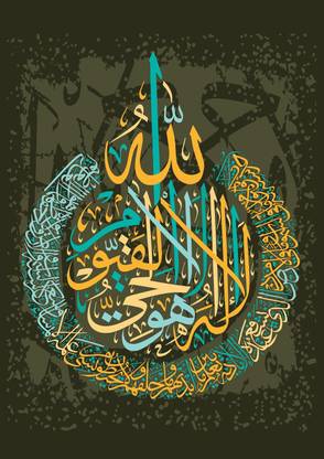 Surah Al Baqarah Al-Kursi "Throne of Allah" | Islamic poster| Quran verses| Islamic ayat posters for room,offices,gym Photographic Paper