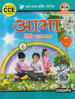 आभा हिंदी पाठमाला क्लास 6
