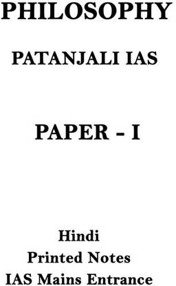 Patanjali Paper-1 Philosophy Optional Hindi Printed Notes For IAS PCS Mains Enternce