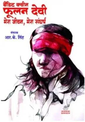Bandit Queen Phulan Devi Mera Jeevan, Mera Sangharsh