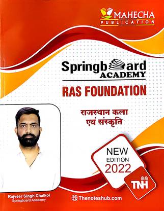 स्प्रिंग बोर्ड राजस्थान आर्ट एंड कल्चर (राजस्थन काला इवन सांसकरती) (रस फाउंडेशन)