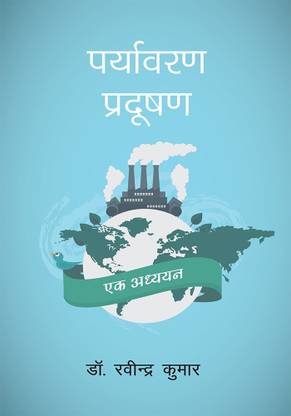 Paryavaran Pradushan