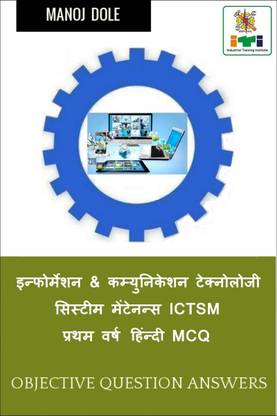 Information & Communication Technology System Maintenance ICTSM First Year MCQ / इन्फोर्मेशन & कम्युनिकेशन टे&#2