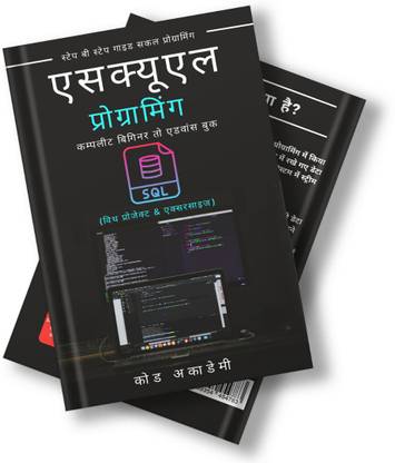 SQL Programming | The Ultimate Guide for Beginner's to Advance | 2022 - Hindi Version (Hardcover)