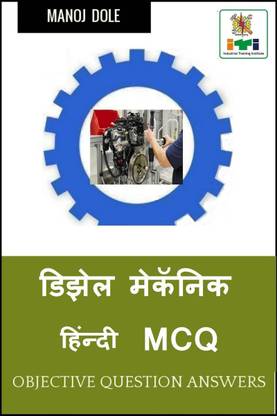 Diesel Mechanic Hindi MCQ / डिझेल मेकॅनिक हिंन्दी MCQ