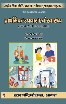 Prathmik Upchar evam Swasthya (First Aid and Health)