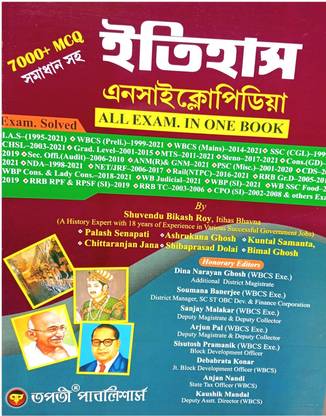 Itihas Encyclopedia 7000 + MCQ With Solve All Exam In One Book ( History Encyclopedia )