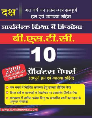 Daksh|bstc|entrance Exam For Diploma|10 Practice Set|2200 Important Question