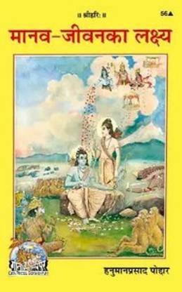 B 34 - Manav Jeevan Ka Lakshya-- By Bhai Ji Hanuman Prasad Poddar
Gorakhpur Gita Press