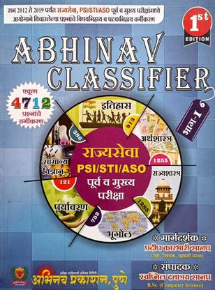 अभिनव क्लासिफायर भाग 1-4712 Q सेट 2012 टे 2019 पूर्व एनी मुख्य परीक्षा क्यू सेट विश्लेषण