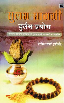 सुलभ सामग्री दुर्लभ प्रयोग