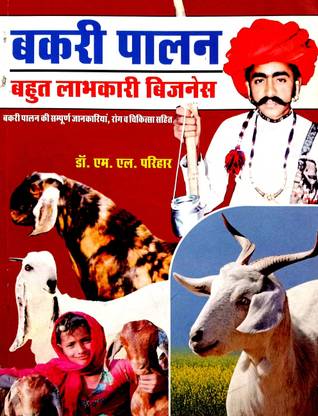 Bakri Palan ( Bakri Palan Ki Sampurn Jankariyan, Rog & Chikitsa Sahit)