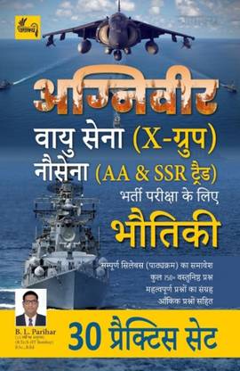 Physics Book For Ariforce Preparation