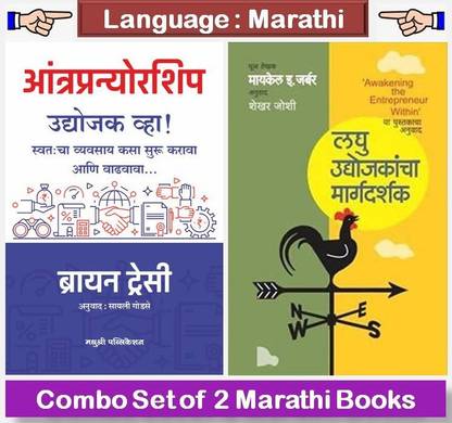 Entrepreneurship Udyojak Vha ! + Laghu Udyojakancha Margadarshak ( Combo Set Of 2 Marathi Books )