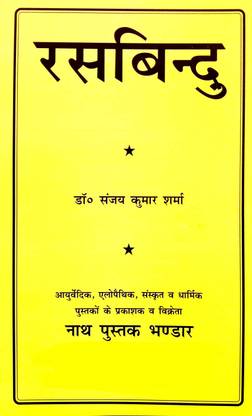 Ras Bindu (A Comprehensive, Concise And Scientific Study Of Ras Shastra)
