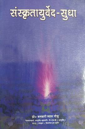 Sanskrit Ayurveda Sudha