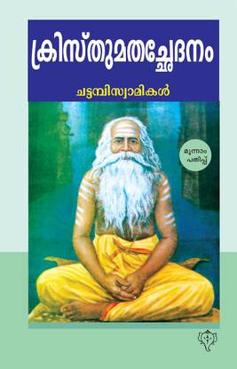 Chattambi Swamikal