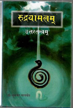 RUDRAYAMALAM(UTTARATANTRAM)-part-1/2