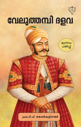 VELUTHAMPI DALAVA