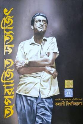 Aparajito Satyajit Part-2