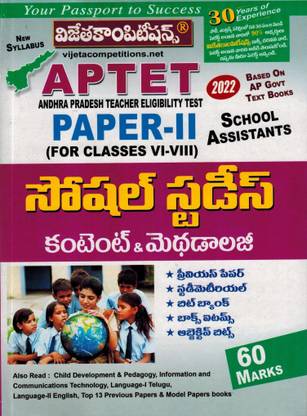 AP TET 2022 Paper-II (For Classes VI-VIII) School Assistant - Social Studies Content And Methodology [ TELUGU MEDIUM ]