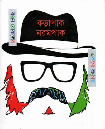 Karapak Narampak - Ranjan Ghosal