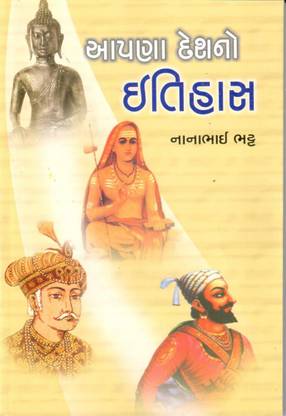 Aapana Deshno Itihas