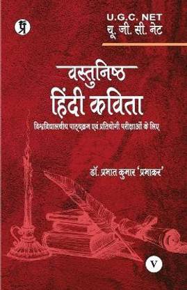 Vastunishth Hindi Kavita