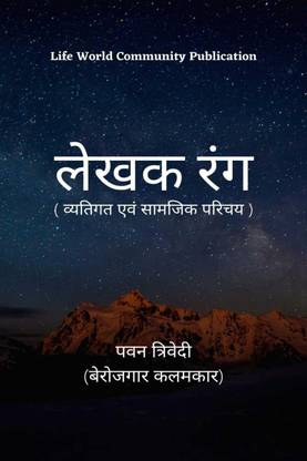 Lekhak Rang / लेखक रंग