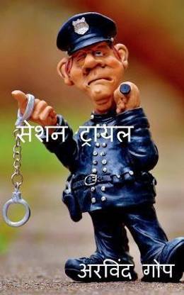 Session Trail / सेशन ट्रायल