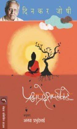 Prashna Pradeshapalikade