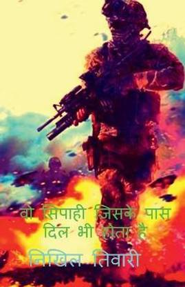 The soilder who also have hearts / वो सिपाही जिसके पास दिल भी होता है