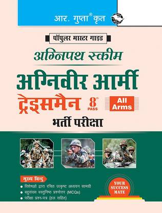 Agnipath: AGNIVEER ARMY (Tradesmen � 8th Pass) Indian Army Exam Guide