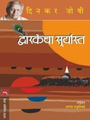 Dwarkecha Suryast