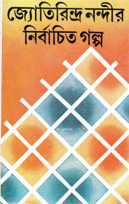 Jyotirindra Nandir Nirbachita Galpa