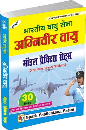 स्पार्क अग्निवीर एयरफोर्स ( अदर दैन साइंस ) मॉडल प्रैक्टिस सेट (हिंदी)