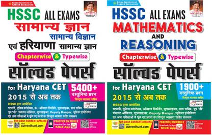 Kiran HSSSC All Exam Typewise & Chapterwise GK & Haryana GK Solved Papers & HSSC All Exam Mathematics & Reasoning Chapterwise & Type Wise (1-272) (Set Of 2 Books)