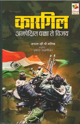 Kargil - Anapekshit Dhakka Te Vijay By Gen VP Malik