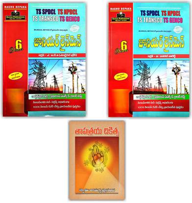JLM Junior Lineman Book For TS SPDCL, TS NPDCL, TS TRANSCO, TS GENCO - Pack Of 3 Books [TELUGU MEDIUM]